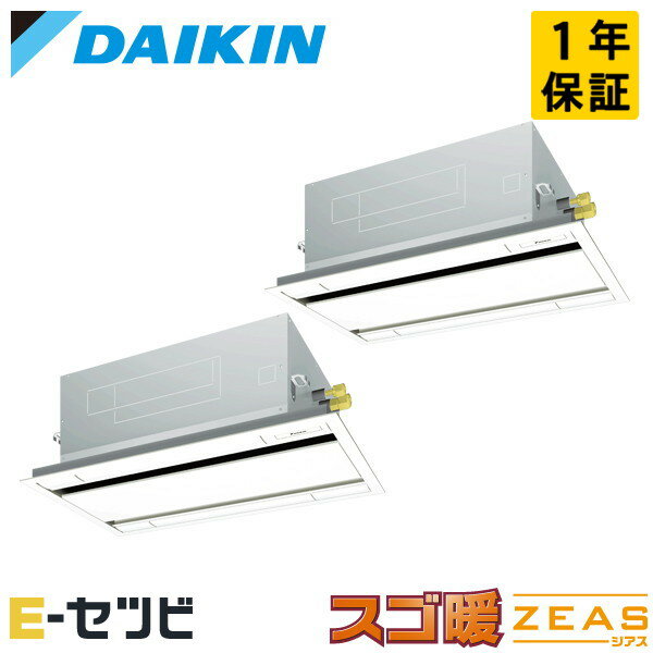 Rakuten - SDRG80CND（旧：SDRG80BBND） ダイキン スゴ暖 ZEASシリーズ 天井カセット2方向 エコダブルフロー 標準タイプ 3馬力 同時ツイン 寒冷地 三相200V ワイヤレス 冷媒R32 業務用エアコン 今だけSDRG80CNDが特別価格