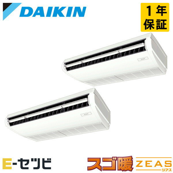 SDRH140CD ダイキン スゴ暖 ZEASシリーズ 天井吊形 標準タイプ 5馬力 同時ツイン 寒冷地 三相200V ワイヤード 冷媒R32 業務用エアコン 今だけSDRH140CDが特別価格
