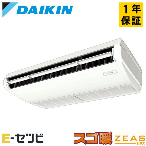 SDRH80C（旧：SDRH80BB） ダイキン スゴ暖 ZEASシリーズ 天井吊形 標準タイプ 3 ...