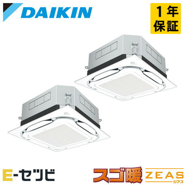 Rakuten - SDRUC160CD（旧：SDRUC160BBD） ダイキン スゴ暖 ZEASシリーズ 天井カセット4方向 S-ラウンドフロー UVストリーマ除菌シリーズ 6馬力 同時ツイン 寒冷地 三相200V ワイヤード 冷媒R32 業務用エアコン 今だけSDRUC160CDが特別価格