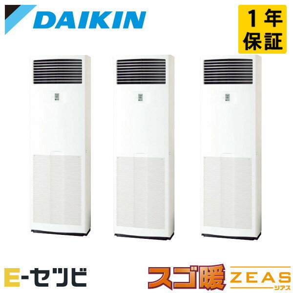 SDRV160CM ダイキン スゴ暖 ZEASシリーズ 床置形 6馬力 同時トリプル 寒冷地 三相200V ワイヤード 冷媒R32 業務用エアコン 今だけSDRV160CMが特別価格