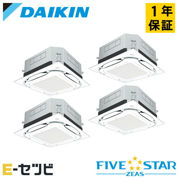 Rakuten - SSRUC280DW（旧：SSRUC280CW） ダイキン FIVE STAR ZEASシリーズ 天井カセット4方向 S-ラウンドフロー UVストリーマ除菌シリーズ 10馬力 同時フォー 三相200V ワイヤード 冷媒R32 業務用エアコン 今だけSSRUC280DWが特別価格