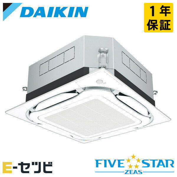 SSRUC80DV（旧：SSRUC80CV） ダイキン FIVE STAR ZEASシリーズ 天井カセット4方向 S-ラウンドフロー UVストリーマ除菌シリーズ 3馬力 シングル 単相200V ワイヤード 冷媒R32 業務用エアコン 今だけSSRUC80DVが特別価格