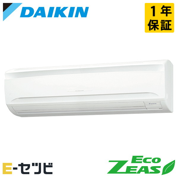 SZRA80CT（旧：SZRA80BYT） ダイキン EcoZEASシリーズ 壁掛形 3馬力 シングル 三相200V ワイヤード 冷媒R32 業務用エアコン 今だけSZRA80CTが特別価格