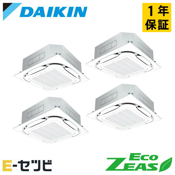 SZRC280CW ダイキン EcoZEASシリーズ 天井カセット4方向 S-ラウンドフロー 標準タイプ 10馬力 同時フォー 三相200V ワイヤード 冷媒R32 業務用エアコン 今だけSZRC280CWが特別価格