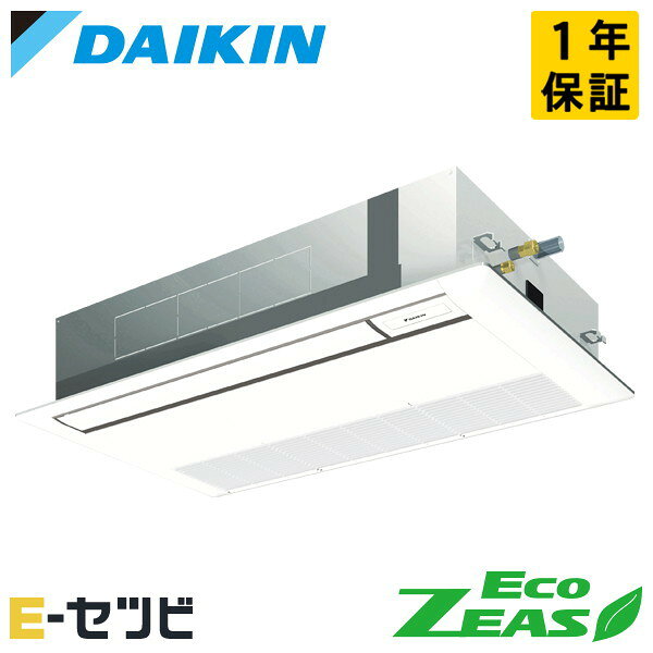 SSRG63DV（旧：SSRG63CV） ダイキン FIVE STAR ZEASシリーズ 天井カセット2方向 エコダブルフロー 2.5馬力 シングル 単相200V ワイヤード 冷媒R32 業務用エアコン 今だけSSRG63DVが特別価格