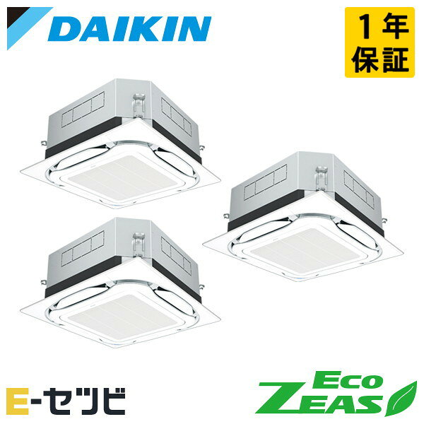 Rakuten - SZRUC160CM（旧：SZRUC160BYM） ダイキン EcoZEASシリーズ 天井カセット4方向 S-ラウンドフロー 標準タイプ UVストリーマ除菌シリーズ 6馬力 同時トリプル 三相200V ワイヤード 冷媒R32 業務用エアコン 今だけSZRUC160CMが特別価格