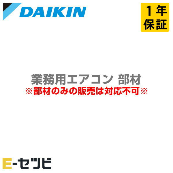 KDB55J160W ダイキン パネルスペーサー(ホワイト) 部材 業務用エアコン 今だけKDB55J160Wが特別価格