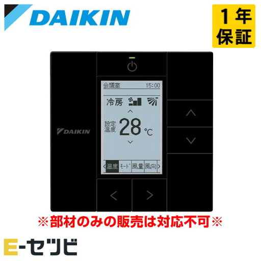 BRC1G4K ダイキン 多機能ワイヤードリモコン ブラック 部材 全熱交換器 今だけBRC1G4Kが特別価格 BRC1G4K ダイキン 多機能ワイヤードリモコン ブラック 部材 全熱交換器 今だけBRC1G4Kが特別価格