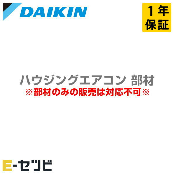 ダイキン 部材 KDJ074A41の仕様・スペックセット型番KDJ074A41メーカーダイキン形状フリービルトイン形用　本体吹出ダクト旧製品旧製品なし特記事項※こちらはハウジングエアコンの部材となります。使用可能なメーカー及び型番など必ず事前にご確認ください。※部材のみの購入は出来かねます。※セット型番とは、セット内容を総称した型番となります。ご納品時の型番は、それぞれ個別表記となります。ホームページ記載のセット内容の品番をご確認ください。※メーカー希望小売価格はメーカーカタログに基づいて掲載しています※検索用ID：B-