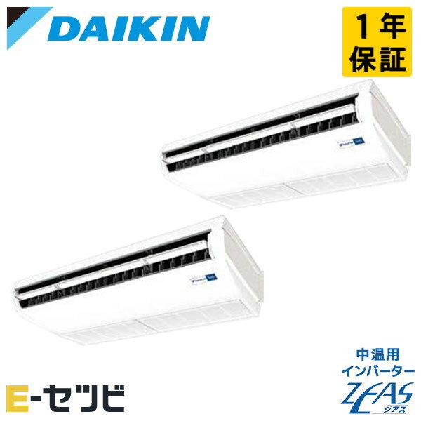 LSEHR10AAD ダイキン 中温用インバーターZEASシリーズ 天井吊形 10馬力 同時ツイン 冷房専用 三相200V ワイヤード 中温用エアコン 今だけLSEHR10AADが特別価格