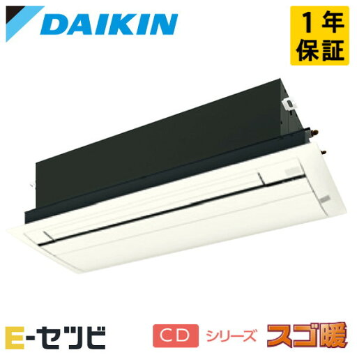 S284ACDV-cleaner-color ダイキン CDシリーズ スゴ暖 天井カセット1方向形 10畳程度 シングル 単相200V ワイヤレス ハウジングエアコン 今だけS284ACDV-cleaner-colorが特別価格 S284ACDV-cleaner-color ダイキン CDシリーズ スゴ暖 天井カセット1方向形 10畳程度 シングル 単相200V ワイヤレス ハウジングエアコン 今だけS284ACDV-cleaner-colorが特別価格