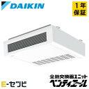 VAH40GBYC ダイキン 業務用換気機器 小型全熱交換器ユニット ベンティエールシリーズ 400立方メートル/hタイプ CO2センサー付き 天井吊形 単相2...