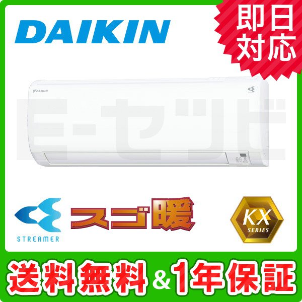 DAIKIN(ダイキン)『スゴ暖KXシリーズ(S22XTKXP)』