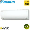 S223ATVS-W(旧:S22ZTVXS-W) ダイキン VXシリーズ 壁掛形 6畳程度 シングル 単相100V ワイヤレス ルームエアコン 室内電源 今だけS223ATVS-Wが特別価格