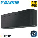 S563ATSP-K(旧:S56ZTSXP-K) ダイキン SXシリーズ 壁掛形 18畳程度 シングル 単相200V ワイヤレス ルームエアコン 室内電源 今だ...