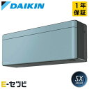 S633ATSV-A ダイキン SXシリーズ 壁掛形 20畳程度 シングル 単相200V ワイヤレス ルームエアコン 室外電源 今だけS633ATSV-Aが特別...