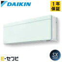 S713ATSP-G ダイキン SXシリーズ 壁掛形 23畳程度 シングル 単相200V ワイヤレス ルームエアコン 室内電源 今だけS713ATSP-Gが特別価格