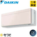 S713ATSV-Y ダイキン SXシリーズ 壁掛形 23畳程度 シングル 単相200V ワイヤレス ルームエアコン 室外電源 今だけS713ATSV-Yが特別...