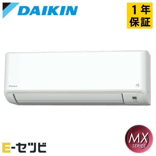 S254ATMS-W（旧：S253ATMS-W） ダイキン MXシリーズ 壁掛形 8畳程度 シングル 単相100V ワイヤレス ルームエアコン 室内電源 今だけS254ATMS-Wが特別価格