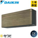 S563ATSP-T ダイキン SXシリーズ 壁掛形 18畳程度 シングル 単相200V ワイヤレス 室内電源 ルームエアコン 今だけS563ATSP-Tが特別価格