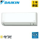 S224ATGS-W ダイキン GXシリーズ 壁掛形 6畳程度 シングル 単相100V ワイヤレス 室内電源 ルームエアコン 今だけS224ATGS-Wが特別価...