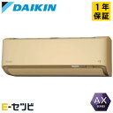 S225ATAS-C ダイキン AXシリーズ 壁掛形 6畳程度 シングル 単相100V ワイヤレス 室内電源 ルームエアコン 今だけS225ATAS-Cが特別価...