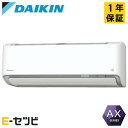 S255ATAS-W ダイキン AXシリーズ 壁掛形 8畳程度 シングル 単相100V ワイヤレス 室内電源 ルームエアコン 今だけS255ATAS-Wが特別価格