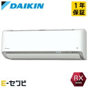S255ATRS-W ダイキン RXシリーズ 壁掛形 8畳程度 シングル 単相100V ワイヤレス 室内電源 ルームエアコン 今だけS255ATRS-Wが特別価...