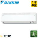 S565ATEV-W ダイキン Eシリーズ 壁掛形 18畳程度 シングル 単相200V ワイヤレス 室外電源 ルームエアコン 今だけS565ATEV-Wが特別価...