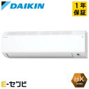 S565ATHP-W ダイキン HXシリーズ 壁掛形 18畳程度 シングル 寒冷地 単相200V ワイヤレス 室内電源 ルームエアコン 今だけS565ATHP-...