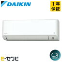 S715ATCP-W ダイキン CXシリーズ 壁掛形 23畳程度 シングル 単相200V ワイヤレス 室内電源 ルームエアコン 今だけS715ATCP-Wが特別...