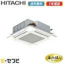 ＜1000円OFFクーポン＞＜在庫限り＞ RCI-GP50RGH5（旧：RCI-GP50RGH4） 日立 省エネの達人プレミアムシリーズ てんかせ4方向 2馬力 シングル 三相200V ワイヤード 業務用エアコン 今だけRCI-GP50RGH5が特別価格