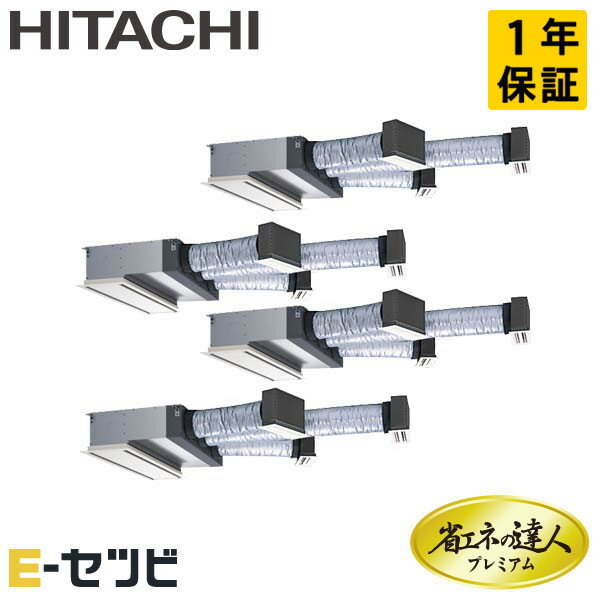 RCB-GP280RGHW2（旧：RCB-GP280RGHW1） 日立 省エネの達人プレミアムシリーズ ビルトイン 10馬力 同時フォー 三相200V ワイヤード 冷媒R32 業務用エアコン 今だけRCB-GP280RGHW2が特別価格