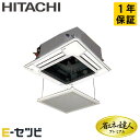 ＜1000円OFFクーポン＞RCI-GP50RGHJ6-ag（旧：RCI-GP50RGHJ5-ag） 日立 省エネの達人プレミアムシリーズ てんかせ4方向 2馬力 シングル 単相200V ワイヤード 冷媒R32 業務用エアコン 今だけRCI-GP50RGHJ6-agが特別価格