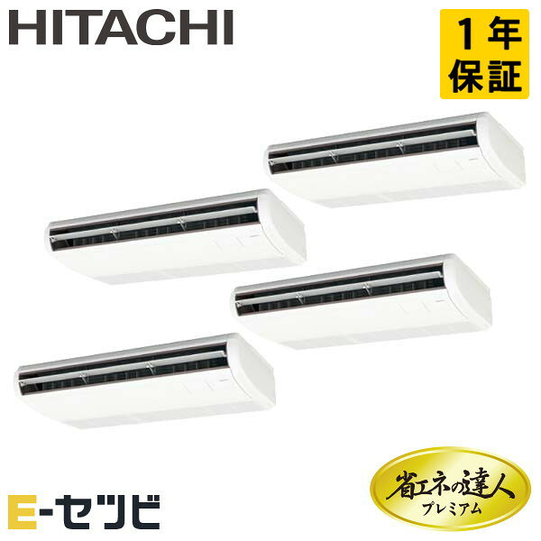 Rakuten - ＜1000円OFFクーポン＞RPC-GP280RGHW2（旧：RPC-GP280RGHW1） 日立 省エネの達人プレミアムシリーズ てんつり 10馬力 同時フォー 三相200V ワイヤード 冷媒R32 業務用エアコン 今だけRPC-GP280RGHW2が特別価格