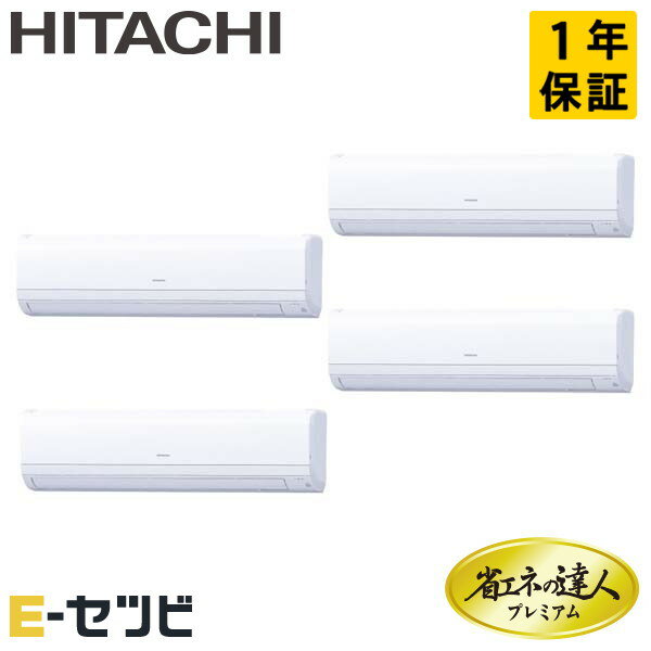 ＜1000円OFFクーポン＞RPK-GP280RGHW2（旧：RPK-GP280RGHW1） 日立 省エネの達人プレミアムシリーズ かべかけ 10馬力 同時フォー 三相200V ワイヤード 冷媒R32 業務用エアコン 今だけRPK-GP280RGHW2が特別価格