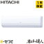 ＜1000円OFFクーポン＞RPK-GP80RSH6（旧：RPK-GP80RSH5） 日立 省エネの達人シリーズ かべかけ 3馬力 シングル 三相200V ワイヤレス 冷媒R32 業務用エアコン 今だけRPK-GP80RSH6が特別価格