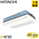 日立 業務用エアコン RCIS-GP63RGHJ6の仕様・スペックセット型番RCIS-GP63RGHJ6室内機RCIS-GP63K2 x 1室外機RAS-GP63RGHJ2 x 1リモコンPC-ARFG3 x 1パネルP-AP80CNA1 x 1メーカー日立シリーズ省エネの達人プレミアムシリーズ形状天井埋込カセット形1方向馬力／能力2.5馬力リモコンワイヤードセットシングル電源タイプ単相200V省エネ性能超省エネ旧製品旧製品なし特記事項※パネル・リモコンを含んだ金額になります※全国送料無料(一部地域を除く)※メーカー1年保証付き※セット型番とは、セット内容を総称した型番となります。ご納品時の型番は、それぞれ個別表記となります。ホームページ記載のセット内容の品番をご確認ください。日立 業務用エアコン RCIS-GP63RGHJ6の商品詳細日立 省エネの達人プレミアムシリーズの特徴RCIS-GP63RGHJ6は、月々の電気代がお得になる超省エネタイプの『省エネの達人プレミアム』。本シリーズでは全容量に「個別運転」機能を搭載。小能力でも個別運転が選べるのは日立ならではの嬉しい特徴。まさに省エネ性と快適性を両立した業界トップクラスのシリーズです。※運転機能（同時運転、個別運転）により商品は異なりますのでご注意ください。日立 ワイヤードの特徴RCIS-GP63RGHJ6は、壁に取り付けるワイヤードタイプ。日立の多機能リモコンは環境やニーズに合わせて様々な節電が可能！電力設定値を超える範囲の消費電力をカットし、最大電力量を抑制する「ピークカットモード」。空調能力を常に設定値に抑えて運転し、節電する「おさえめモード」。画面も大きく見やすいので、使いやすさも抜群です。日立 業務用エアコン RCIS-GP63RGHJ6のカタログ情報※お届けの商品は、セット内容記載の商品になります。その他カタログに掲載の部材は別途オプションになります。※セット内容によっては、パネルカラーがご選択いただけない商品や、カタログ記載の機能が搭載されていない商品もございます。※最新の商品情報につきましてはメーカー公式サイトよりご確認ください。※掲載中のカタログ画像は、商品の発売時期により、情報が異なる場合がございますので予めご了承ください。※メーカー希望小売価格はメーカーカタログに基づいて掲載しています※検索用ID：S-103