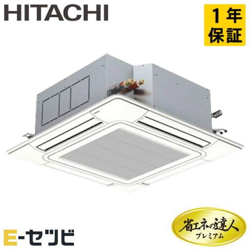 RCI-GP160RGH8-wl 日立 省エネの達人プレミアムシリーズ てんかせ4方向 6馬力 シングル 三相200V ワイヤレス 冷媒R32 業務用エアコン 今だけRCI-GP160RGH8-wlが特別価格 RCI-GP160RGH8-wl 日立 省エネの達人プレミアムシリーズ てんかせ4方向 6馬力 シングル 三相200V ワイヤレス 冷媒R32 業務用エアコン 今だけRCI-GP160RGH8-wlが特別価格