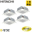 RCI-GP280RGHW5 日立 省エネの達人プレミアムシリーズ てんかせ4方向 10馬力 同時フォー 三相200V ワイヤード 冷媒R32 業務用エアコン 今だけRCI-GP280RGHW5が特別価格