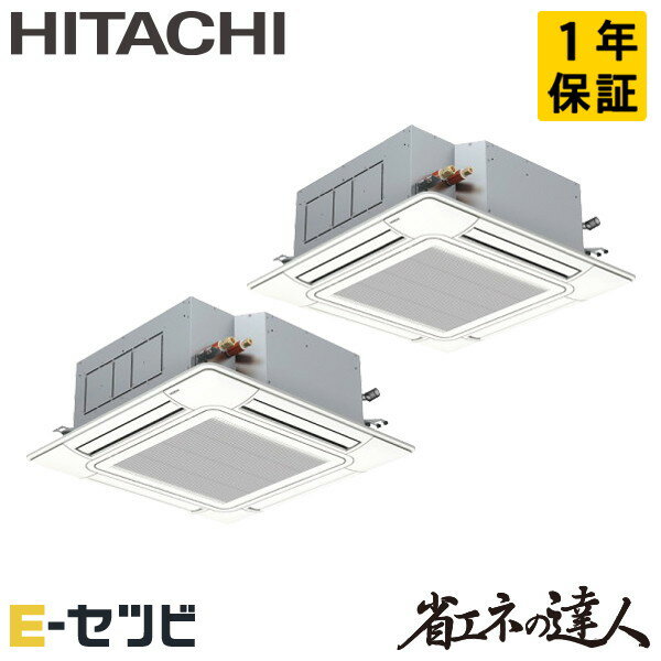 RCI-GP280RSHP5 日立 省エネの達人シリーズ てんかせ4方向 10馬力 同時ツイン 三相200V ワイヤード 冷媒R32 業務用エアコン 今だけRCI-GP280RSHP5が特別価格