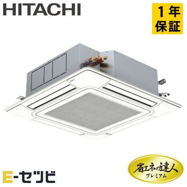 RCI-GP40RGHJ8 日立 省エネの達人プレミアムシリーズ てんかせ4方向 1.5馬力 シングル 単相200V ワイヤード 冷媒R32 業務用エアコン 今だけRCI-GP40RGHJ8が特別価格