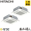 RCI-GP80RSHP11 日立 省エネの達人シリーズ てんかせ4方向 3馬力 同時ツイン 三相200V ワイヤード 冷媒R32 業務用エアコン 今だけRCI...