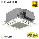 RCIC-GP56RGH3 日立 省エネの達人プレミアムシリーズ てんかせ4方向Jr. 2.3馬力 シングル 三相200V ワイヤード 冷媒R32 業務用エアコ...