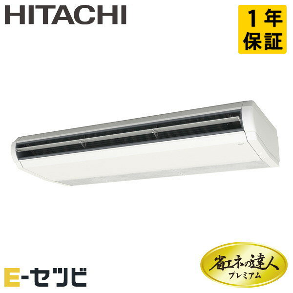 RPC-GP224RGH5-wl 日立 省エネの達人プレミアムシリーズ てんつり 8馬力 シングル 三相200V ワイヤレス 冷媒R32 業務用エアコン 今だけRPC-GP224RGH5-wlが特別価格