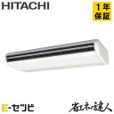 RPC-GP224RSH5 日立 省エネの達人シリーズ てんつり 8馬力 シングル 三相200V ワイヤード 冷媒R32 業務用エアコン 今だけRPC-GP22...