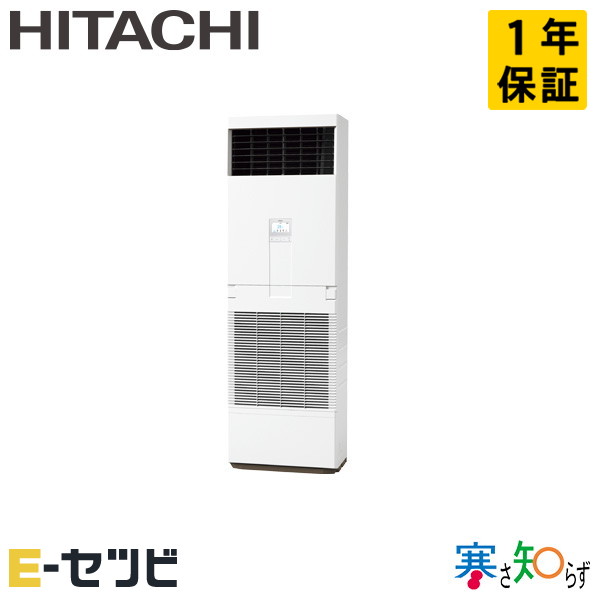 RPV-GP160RHN3 日立 寒さ知らずシリーズ ゆかおき 6馬力 シングル 寒冷地 三相200V ワイヤード 冷媒R32 業務用エアコン 今だけRPV-GP160RHN3が特別価格