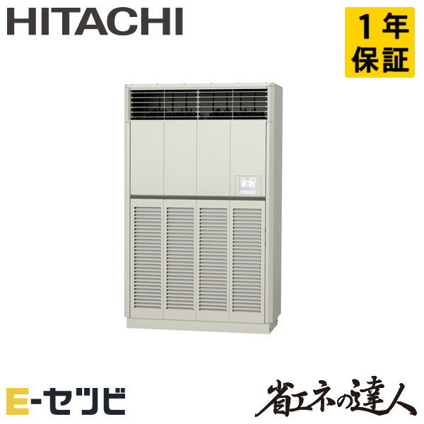 RPV-GP224RSH2 日立 省エネの達人シリーズ ゆかおき 8馬力 シングル 三相200V ワイヤード 冷媒R32 業務用エアコン 今だけRPV-GP224RSH2が特別価格