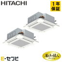 RCI-GP224RGHP6-wl 日立 省エネの達人プレミアム てんかせ4方向 8馬力 同時ツイン 三相200V ワイヤレス 冷媒R32 業務用エアコン 今だけRCI-GP224RGHP6-wlが特別価格